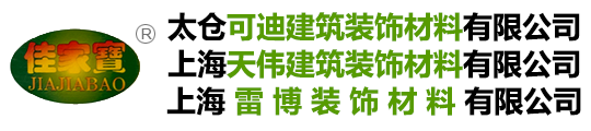 外墙清洗粉刷-太仓可迪-上海天伟-雷博建筑装饰材料有限公司